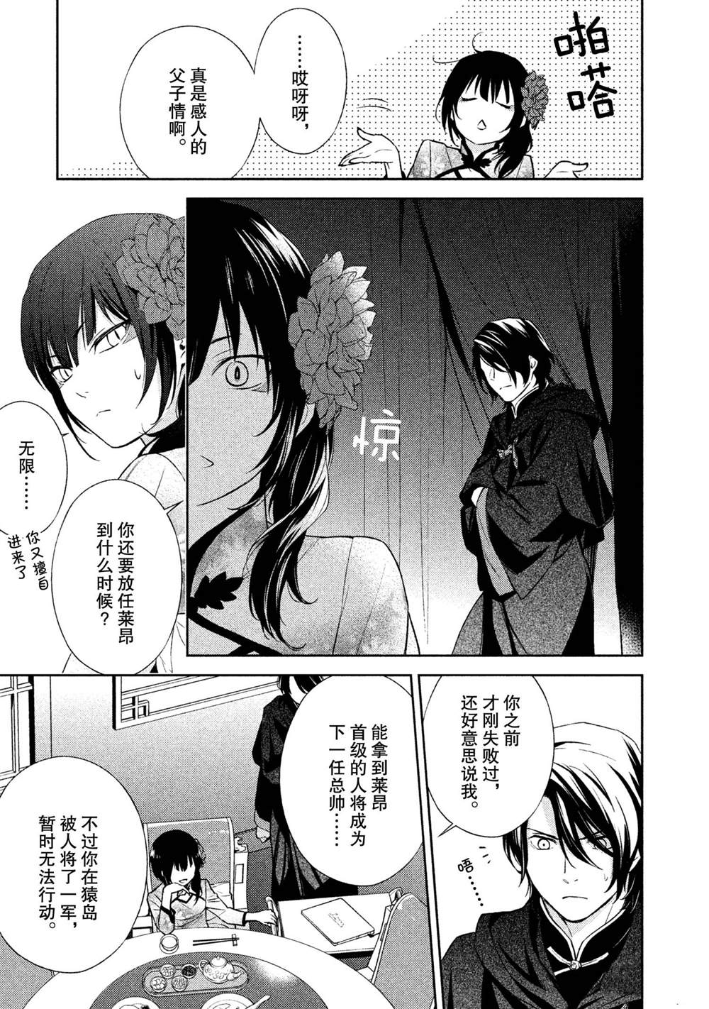 《INFERNO地狱》漫画最新章节第21话免费下拉式在线观看章节第【28】张图片