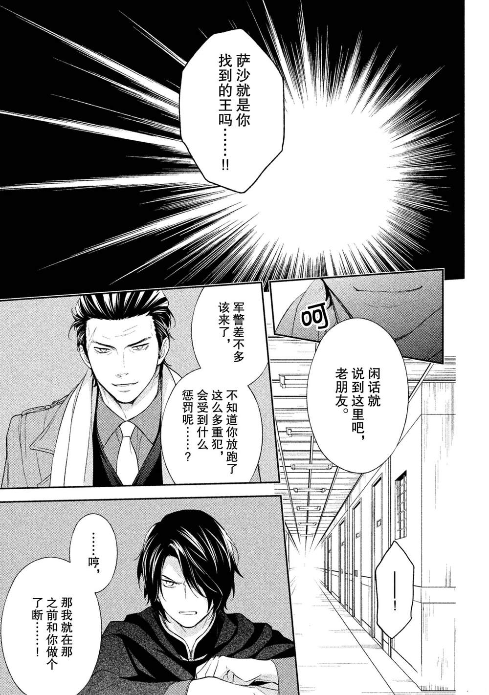 《INFERNO地狱》漫画最新章节第20话免费下拉式在线观看章节第【13】张图片