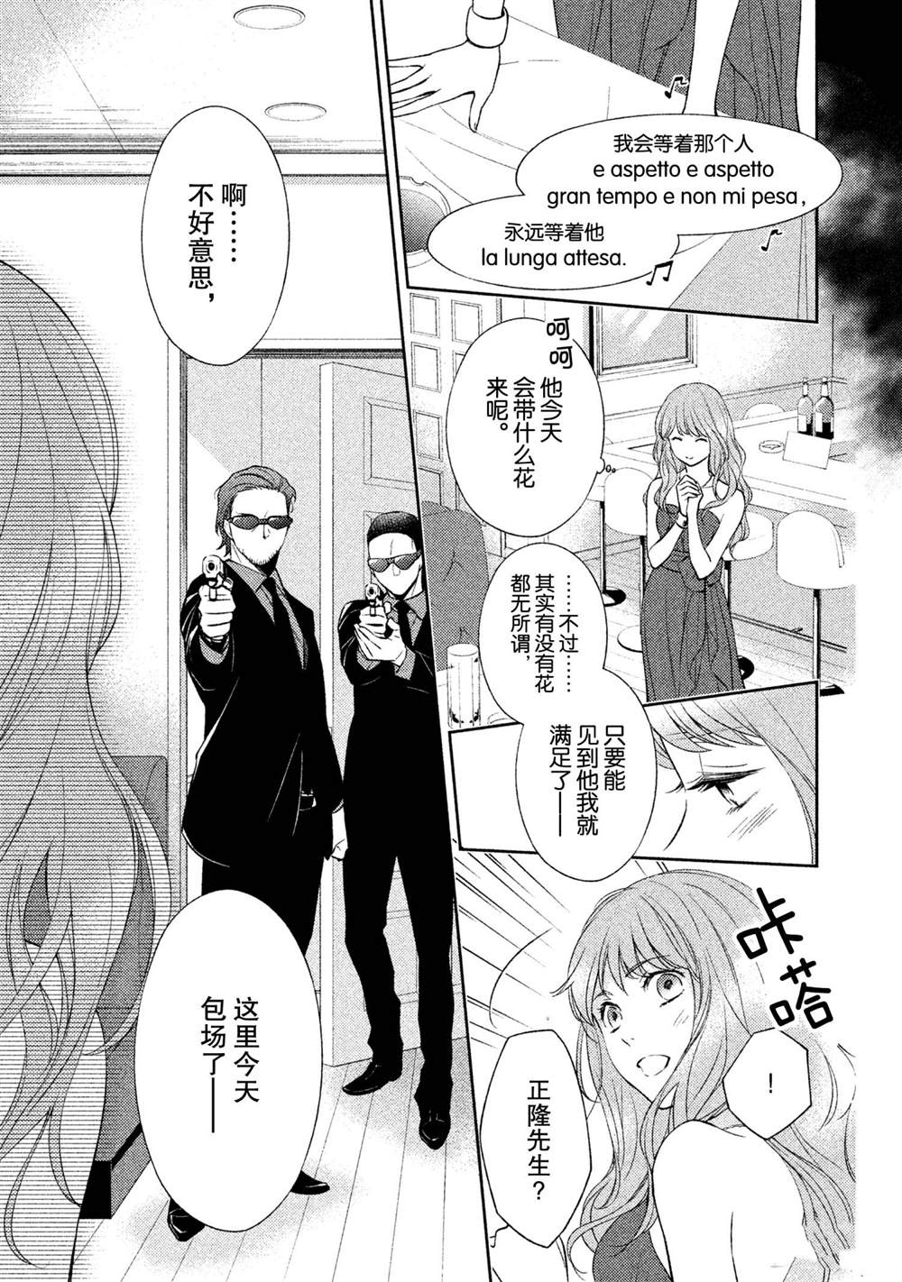 《INFERNO地狱》漫画最新章节第14话免费下拉式在线观看章节第【3】张图片