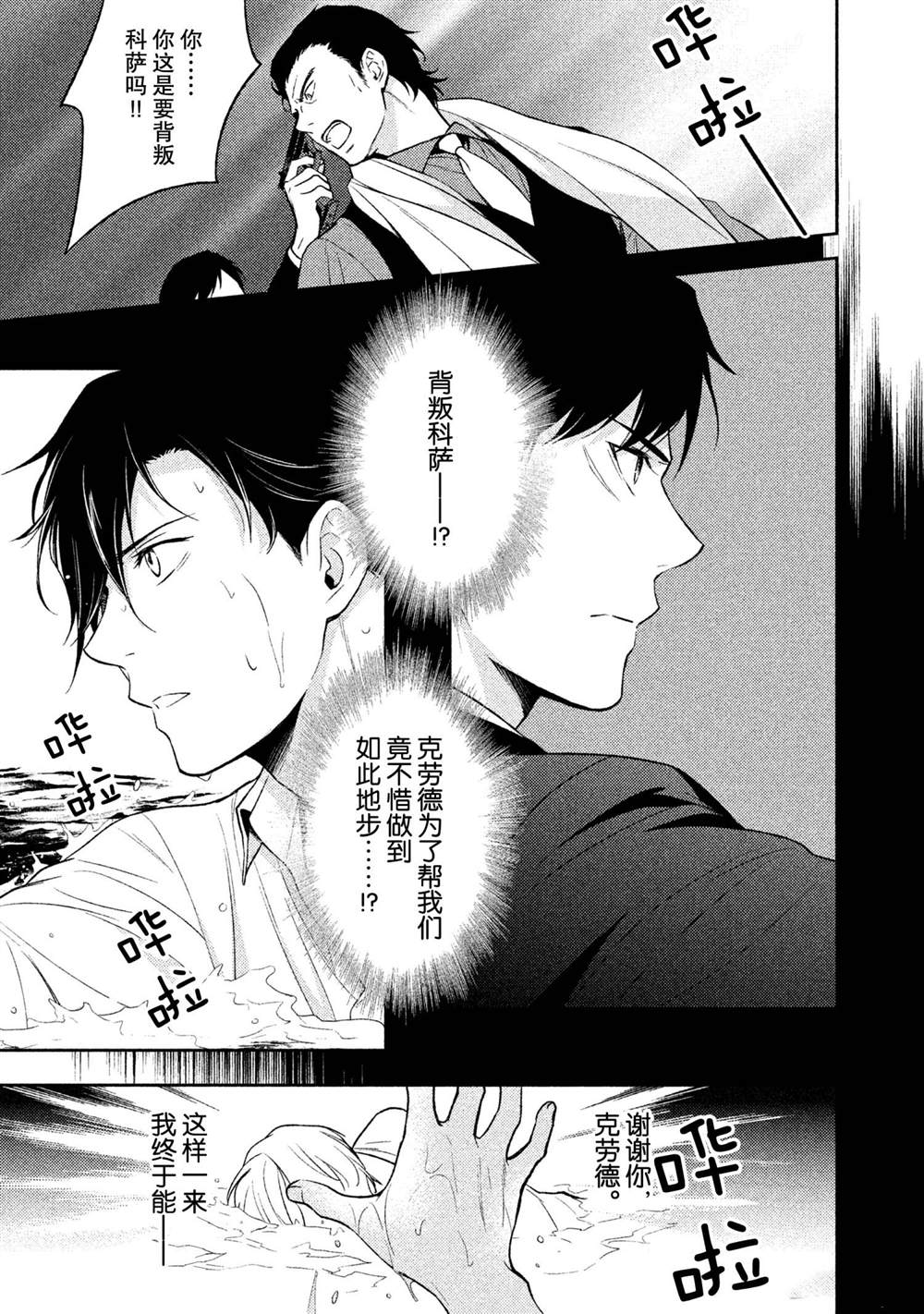 《INFERNO地狱》漫画最新章节第27话免费下拉式在线观看章节第【11】张图片