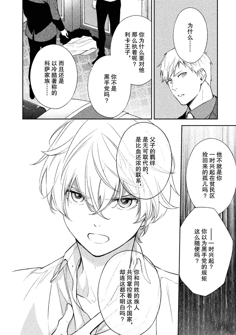 《INFERNO地狱》漫画最新章节第25话免费下拉式在线观看章节第【6】张图片