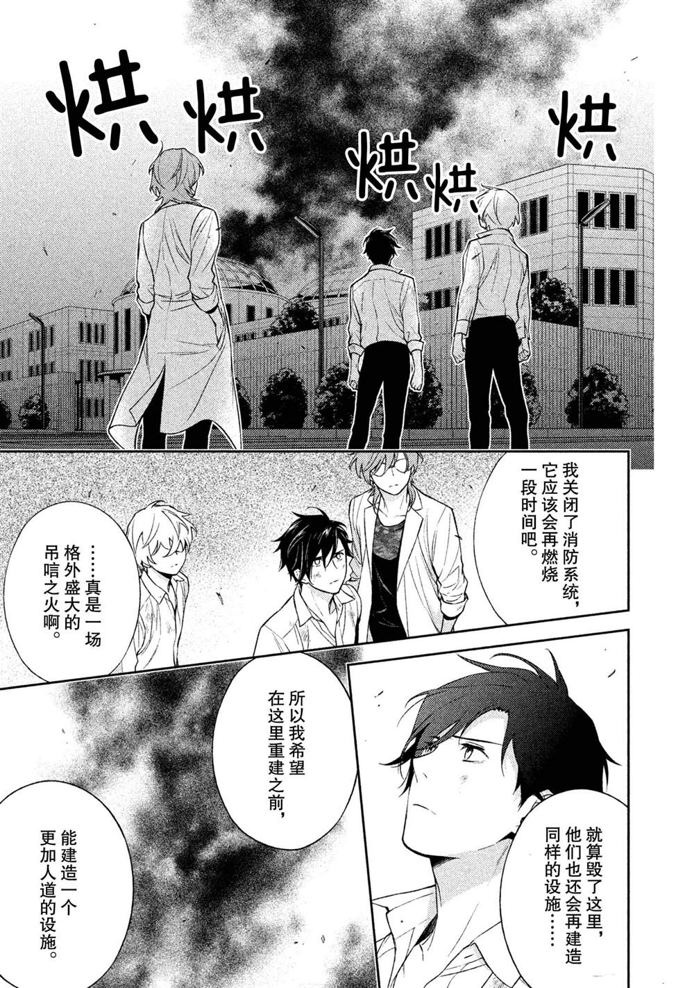 《INFERNO地狱》漫画最新章节第29话免费下拉式在线观看章节第【17】张图片