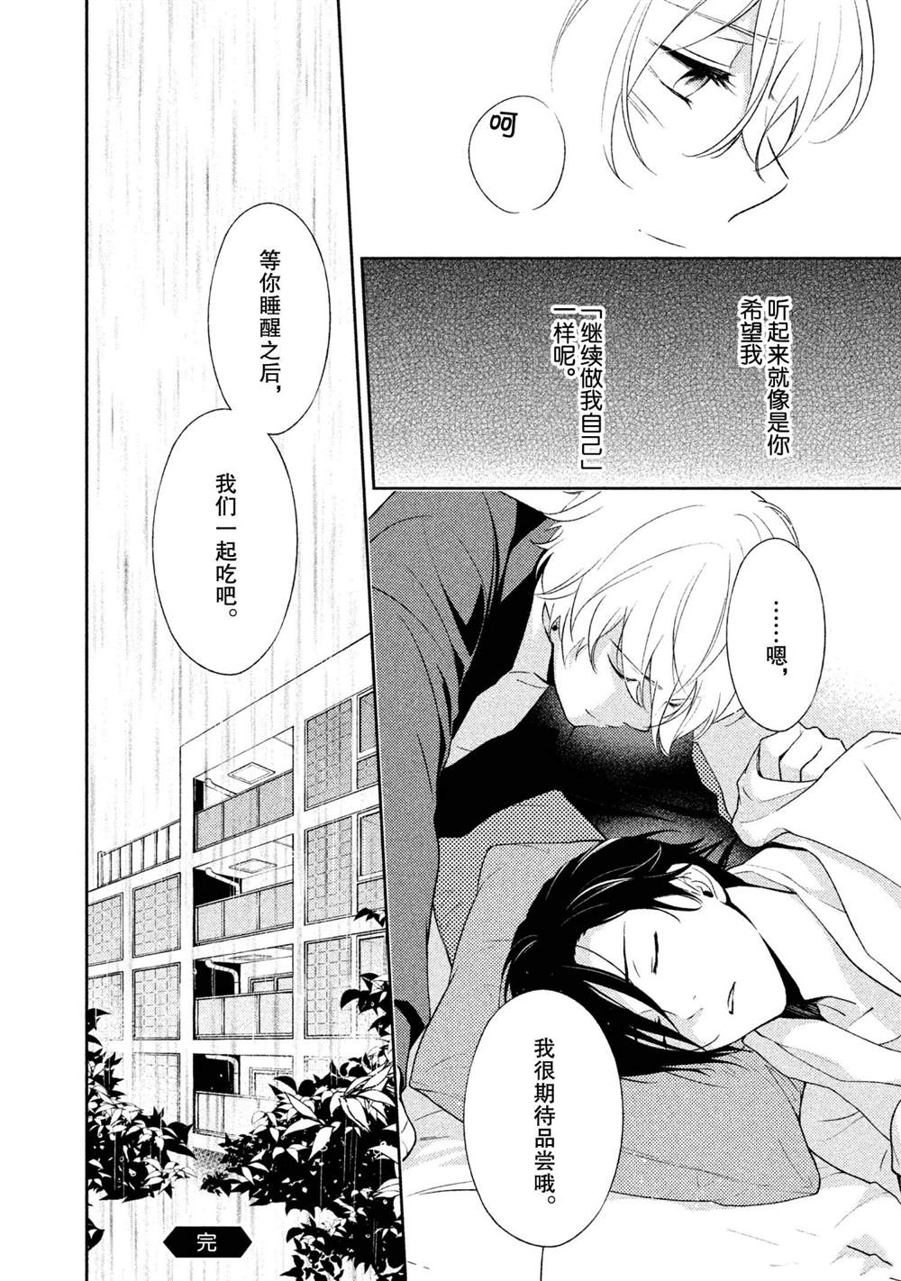 《INFERNO地狱》漫画最新章节番外免费下拉式在线观看章节第【6】张图片