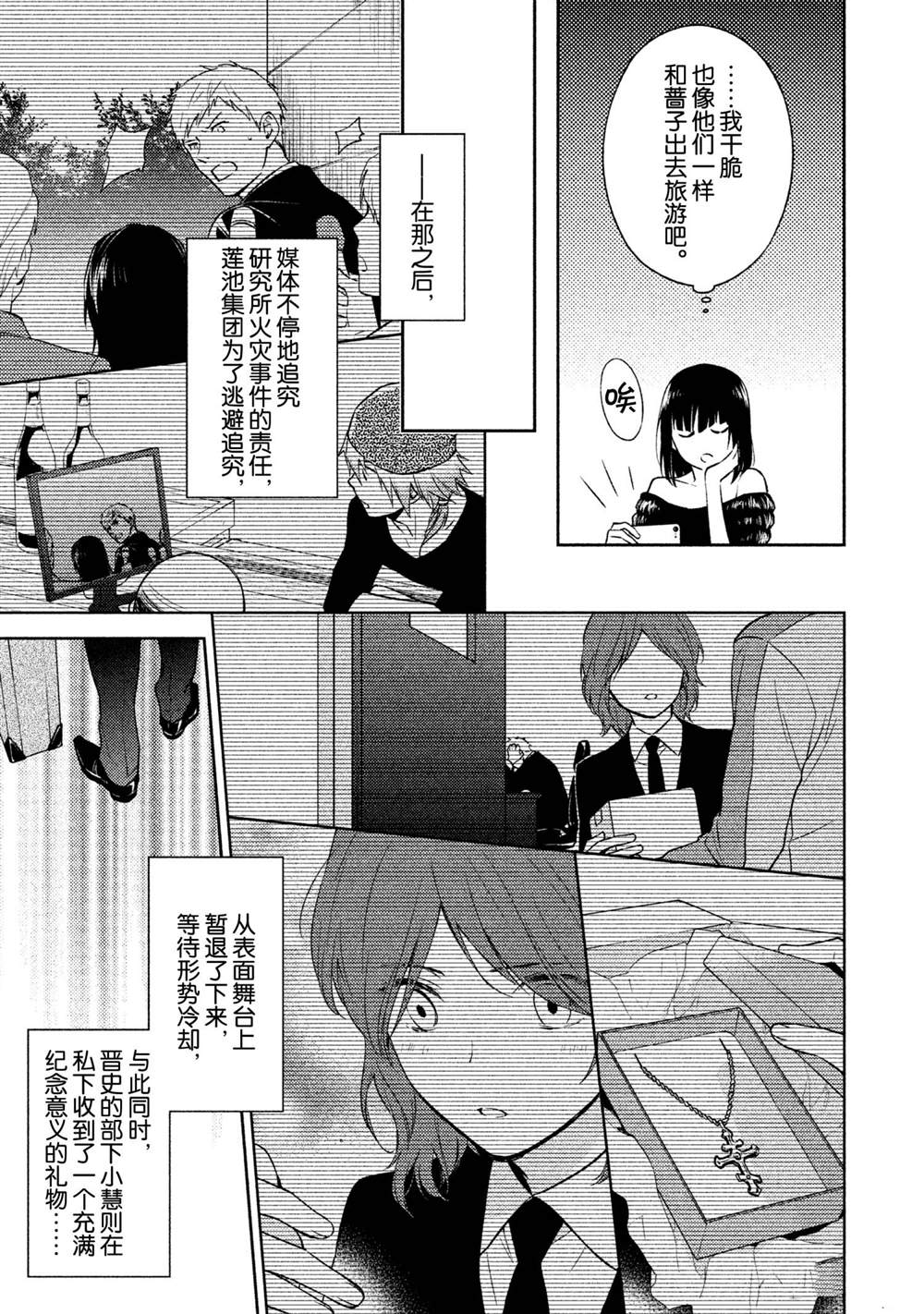 《INFERNO地狱》漫画最新章节第30话免费下拉式在线观看章节第【10】张图片