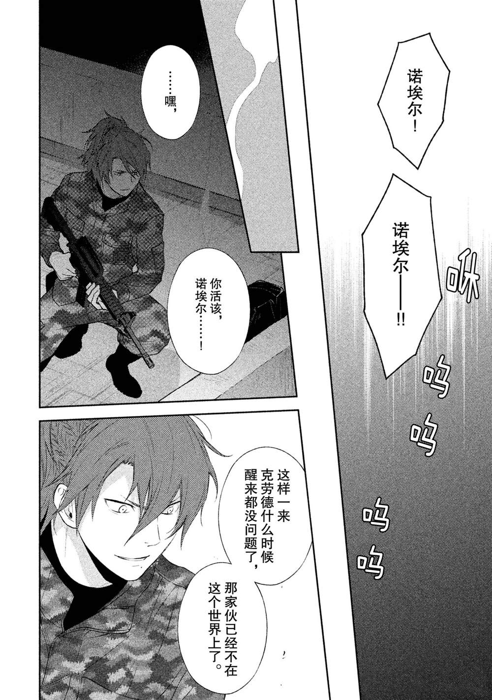 《INFERNO地狱》漫画最新章节第20话免费下拉式在线观看章节第【33】张图片