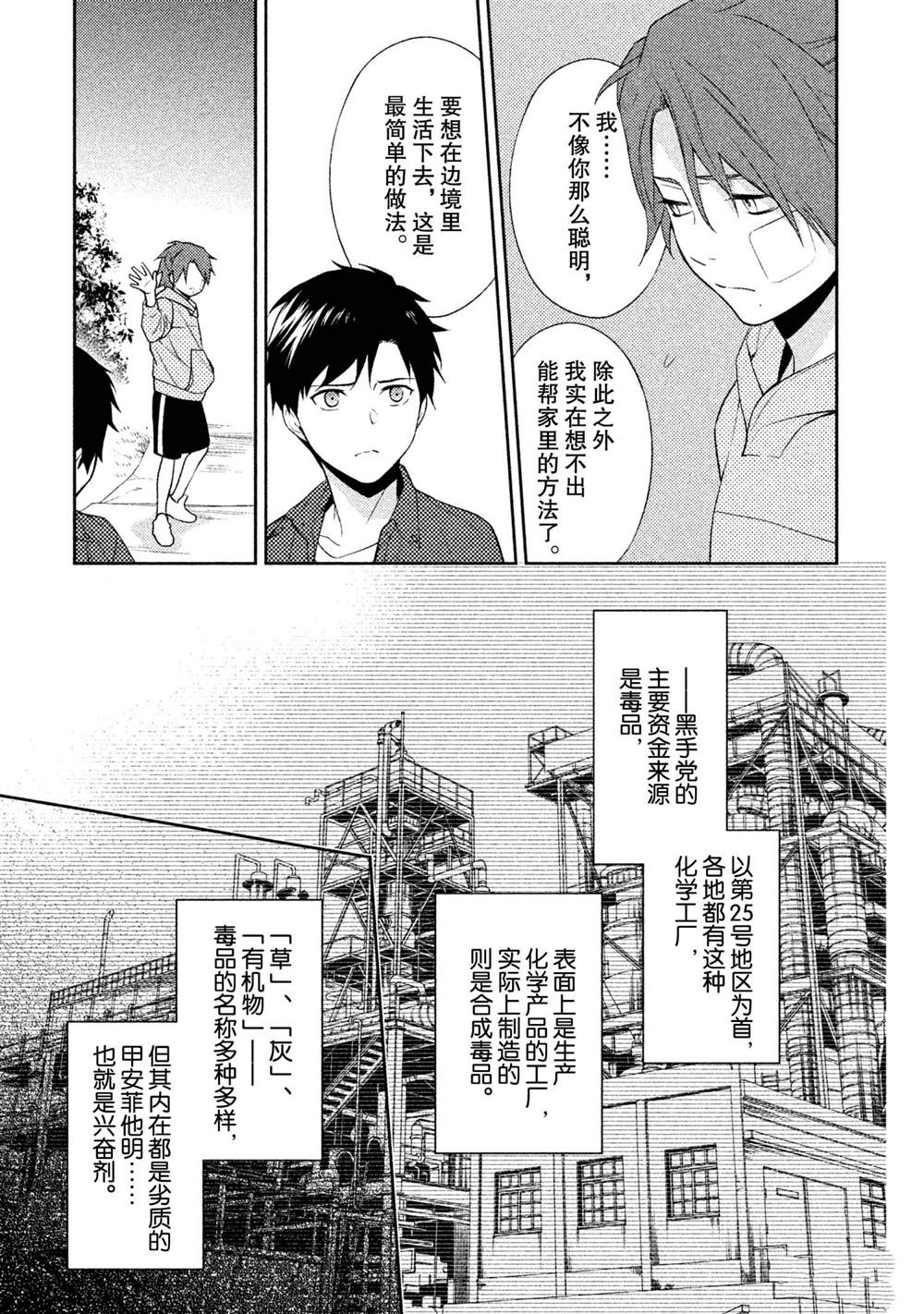 《INFERNO地狱》漫画最新章节第13话免费下拉式在线观看章节第【17】张图片