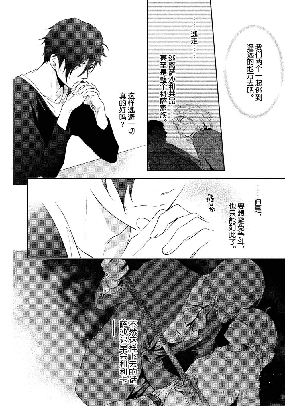 《INFERNO地狱》漫画最新章节第17话免费下拉式在线观看章节第【24】张图片