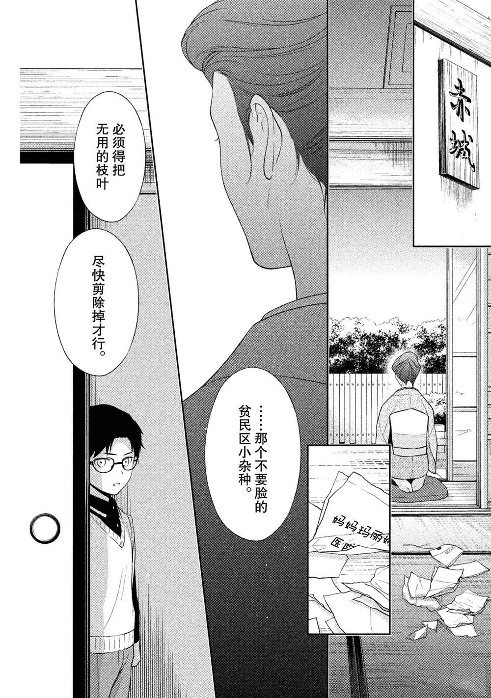 《INFERNO地狱》漫画最新章节第13话免费下拉式在线观看章节第【28】张图片