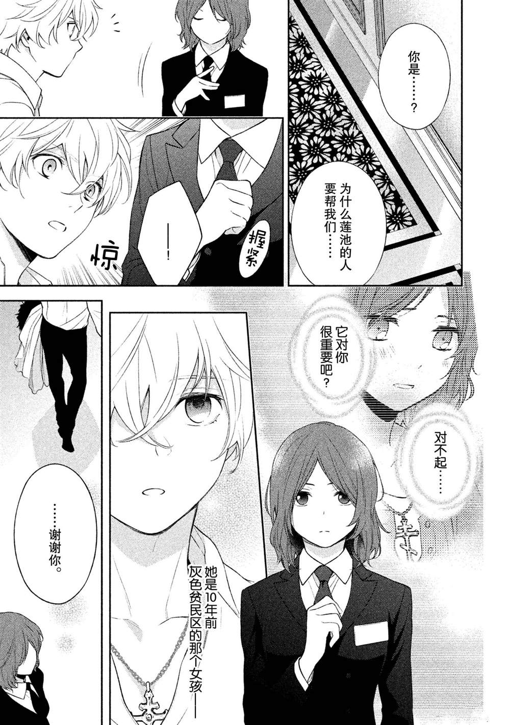 《INFERNO地狱》漫画最新章节第25话免费下拉式在线观看章节第【13】张图片