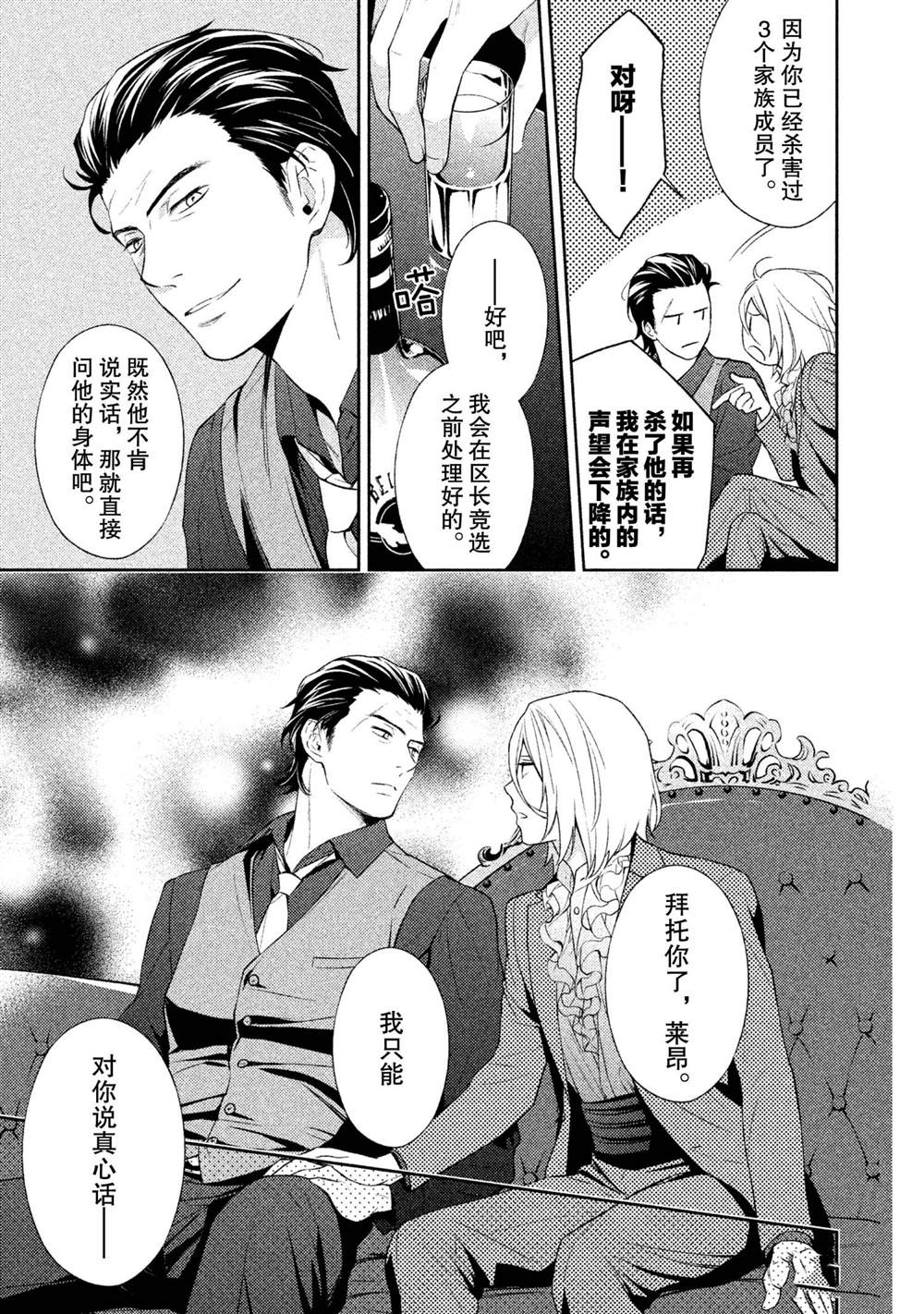 《INFERNO地狱》漫画最新章节第16话免费下拉式在线观看章节第【9】张图片