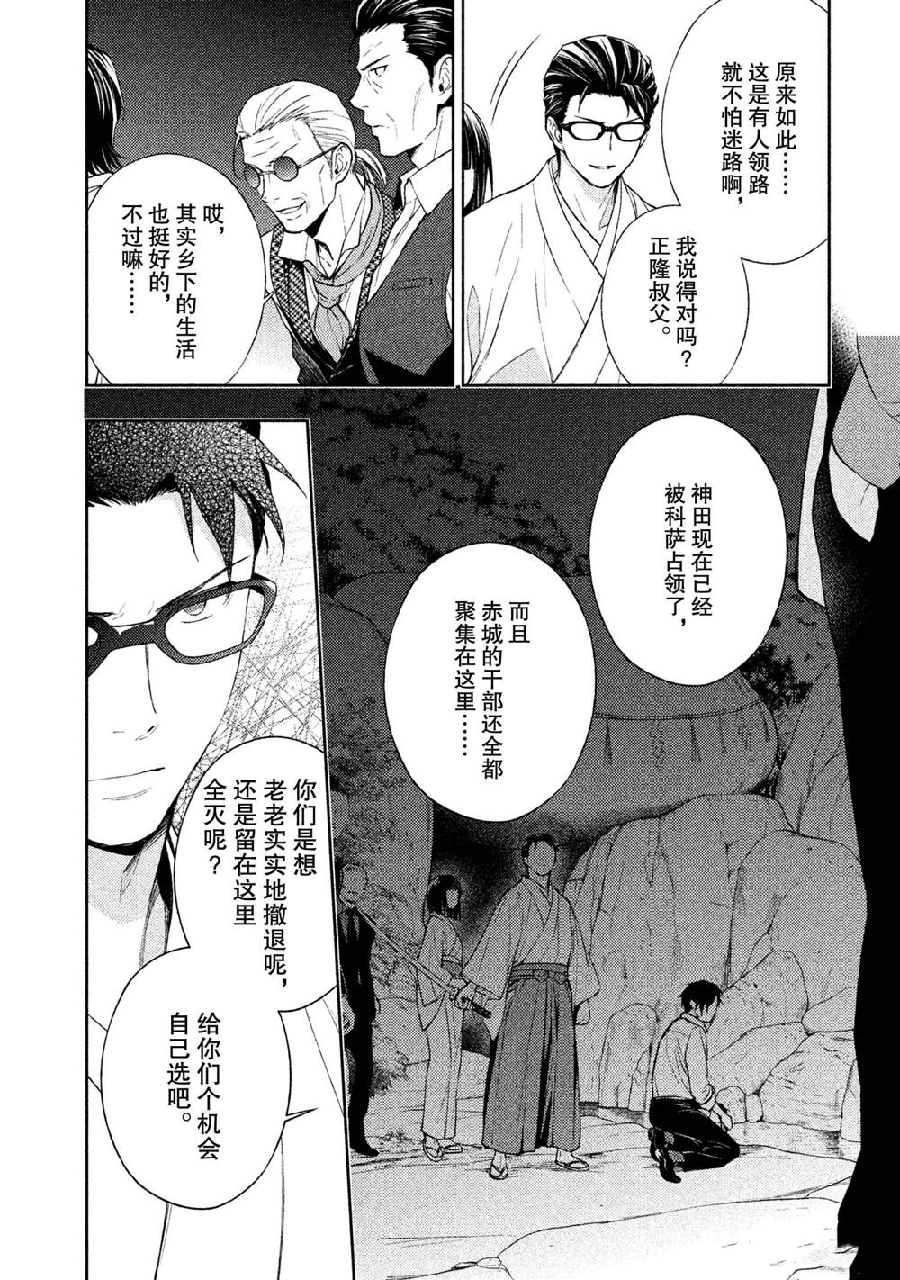 《INFERNO地狱》漫画最新章节第27话免费下拉式在线观看章节第【4】张图片