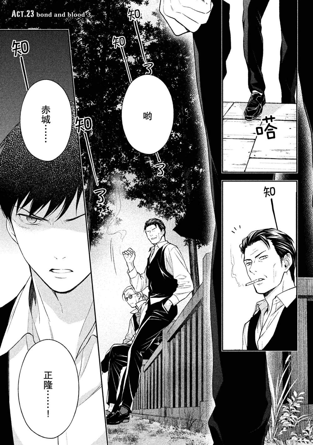 《INFERNO地狱》漫画最新章节第23话免费下拉式在线观看章节第【1】张图片