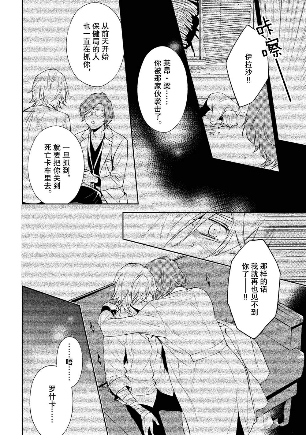 《INFERNO地狱》漫画最新章节第16话免费下拉式在线观看章节第【28】张图片