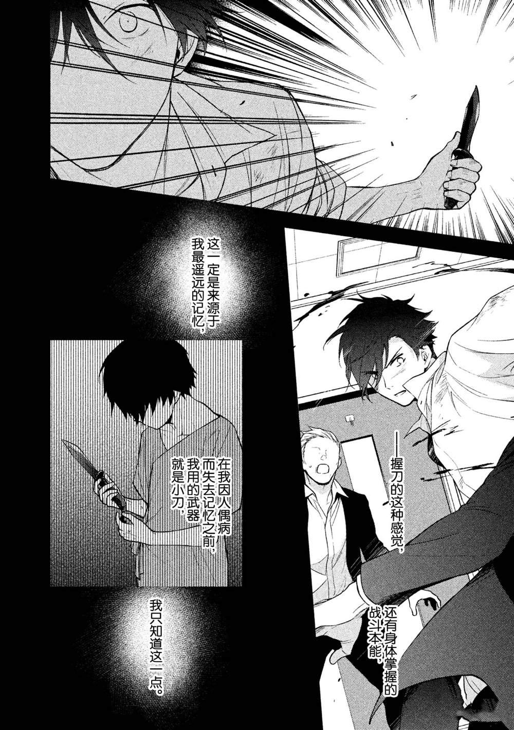 《INFERNO地狱》漫画最新章节第29话免费下拉式在线观看章节第【14】张图片