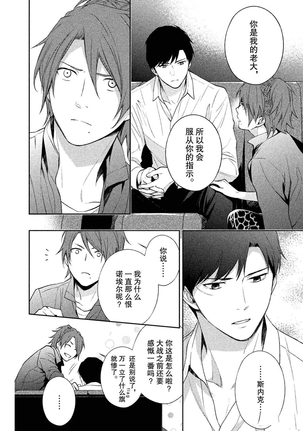 《INFERNO地狱》漫画最新章节第26话免费下拉式在线观看章节第【6】张图片