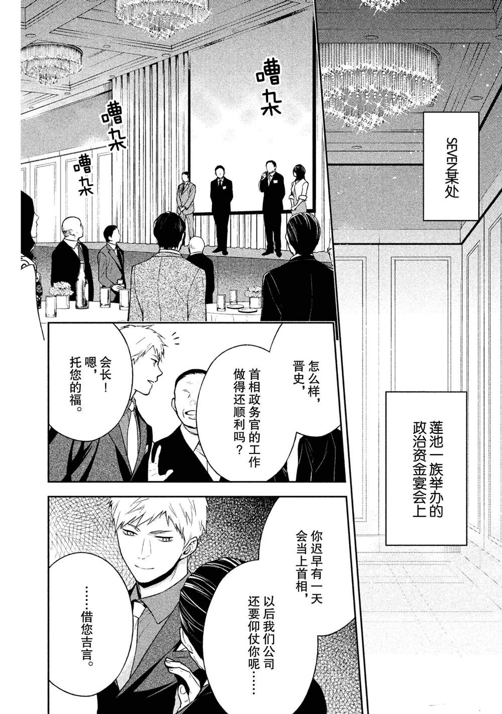 《INFERNO地狱》漫画最新章节第25话免费下拉式在线观看章节第【2】张图片