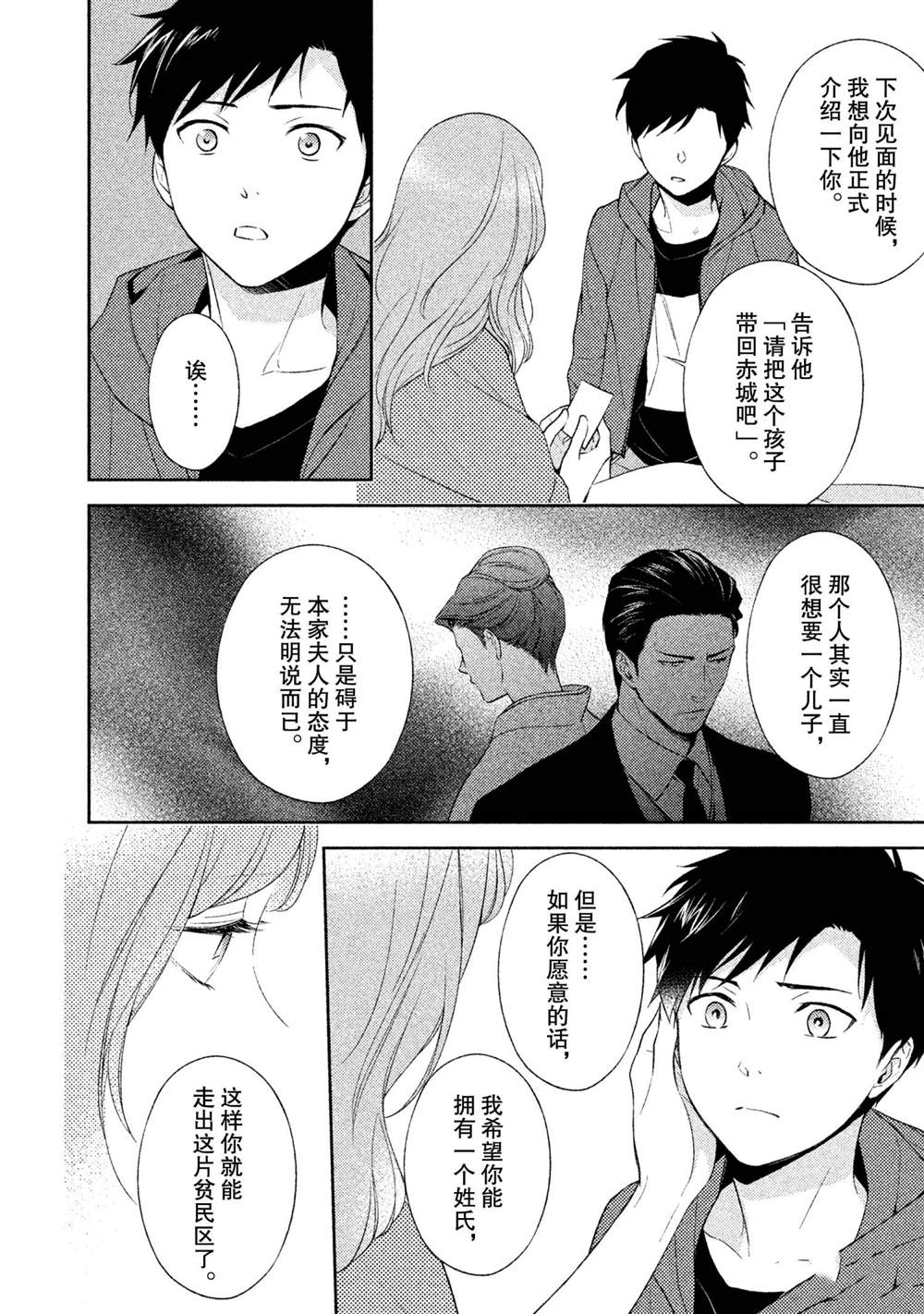 《INFERNO地狱》漫画最新章节第13话免费下拉式在线观看章节第【30】张图片