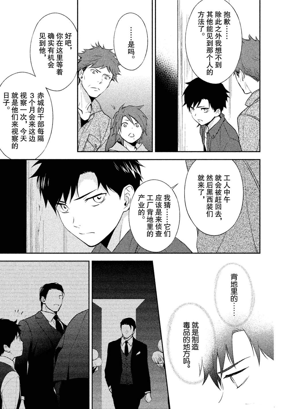 《INFERNO地狱》漫画最新章节第13话免费下拉式在线观看章节第【23】张图片