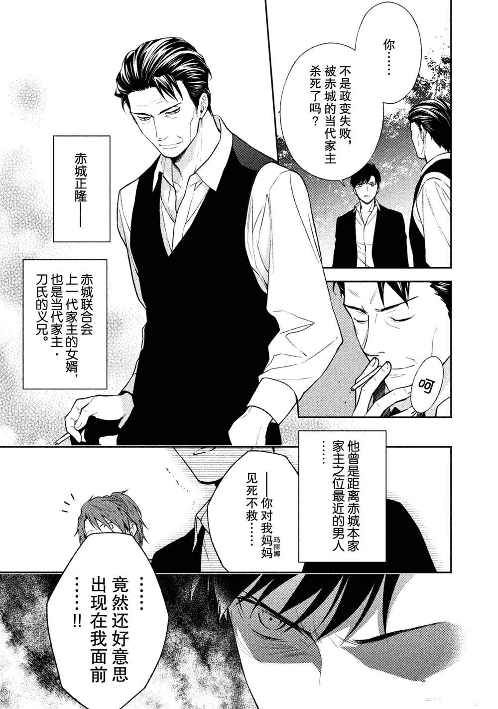 《INFERNO地狱》漫画最新章节第23话免费下拉式在线观看章节第【3】张图片