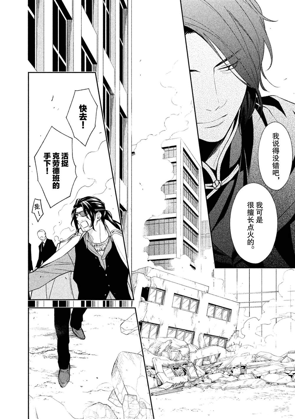 《INFERNO地狱》漫画最新章节第11话免费下拉式在线观看章节第【30】张图片