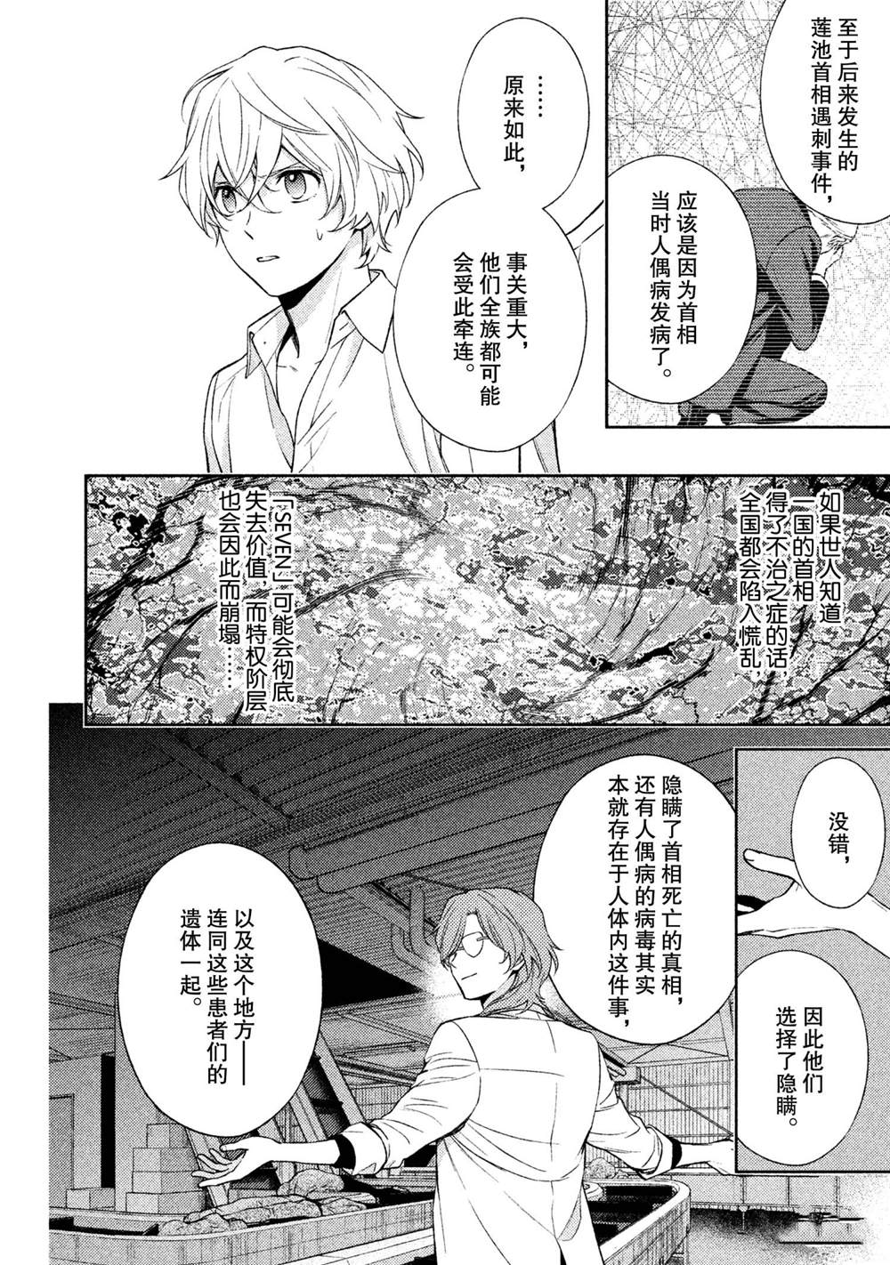 《INFERNO地狱》漫画最新章节第29话免费下拉式在线观看章节第【8】张图片