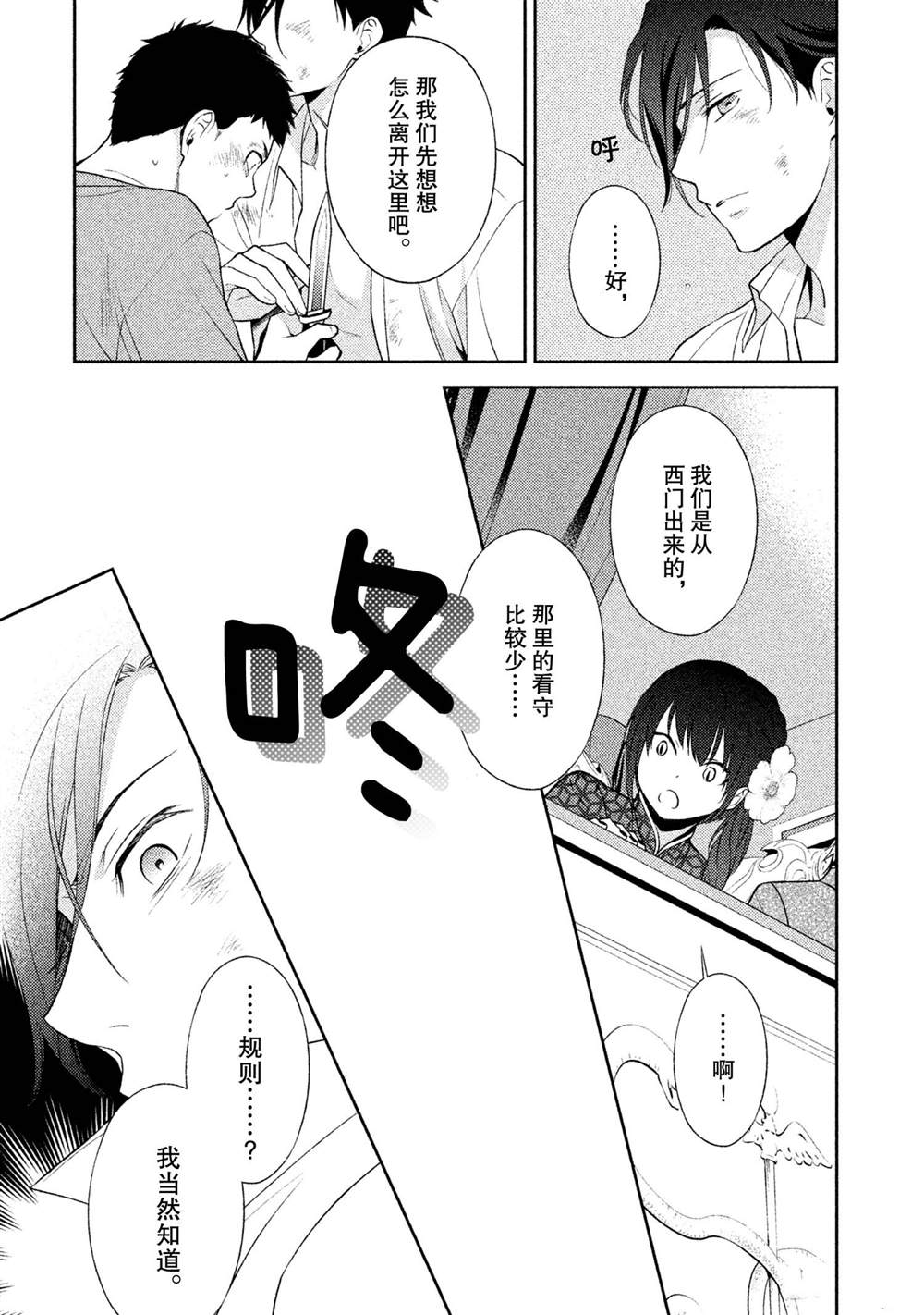 《INFERNO地狱》漫画最新章节第10话免费下拉式在线观看章节第【43】张图片