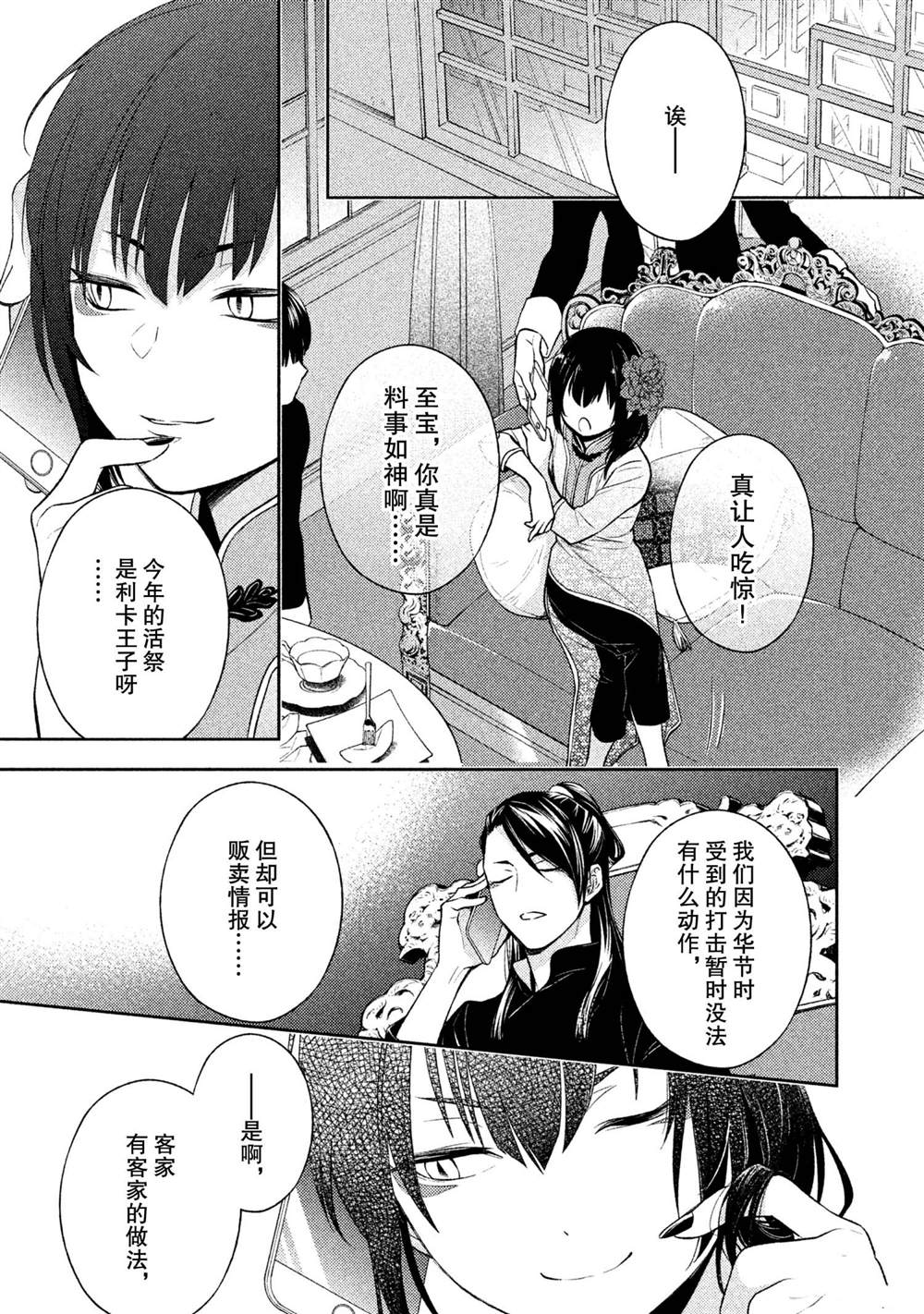 《INFERNO地狱》漫画最新章节第25话免费下拉式在线观看章节第【23】张图片