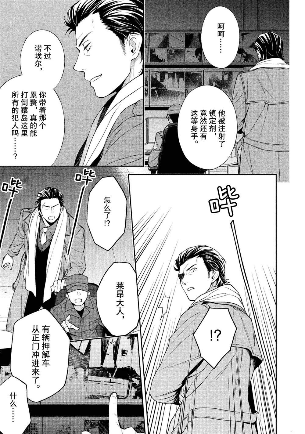 《INFERNO地狱》漫画最新章节第20话免费下拉式在线观看章节第【5】张图片