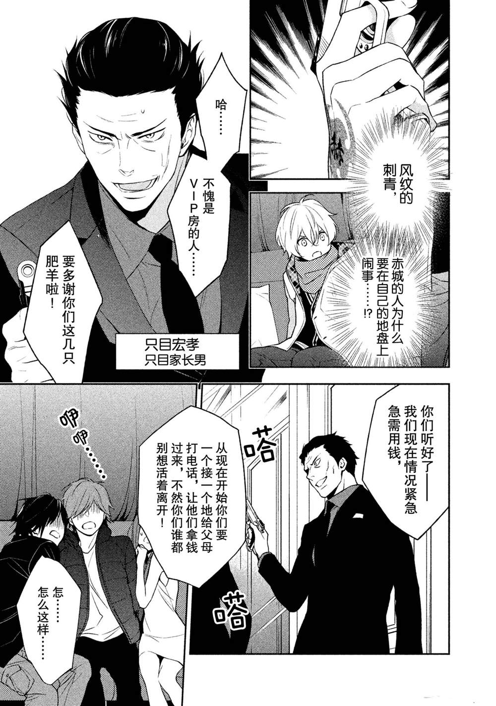 《INFERNO地狱》漫画最新章节第7话免费下拉式在线观看章节第【33】张图片