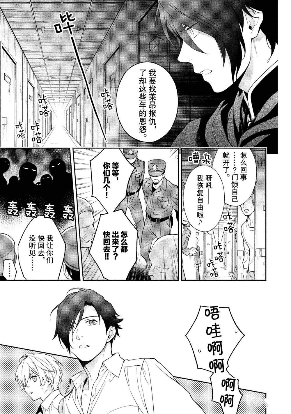 《INFERNO地狱》漫画最新章节第20话免费下拉式在线观看章节第【7】张图片