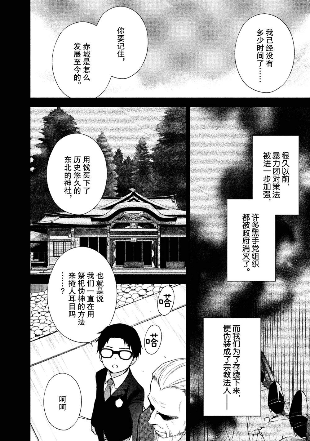 《INFERNO地狱》漫画最新章节第22话免费下拉式在线观看章节第【2】张图片