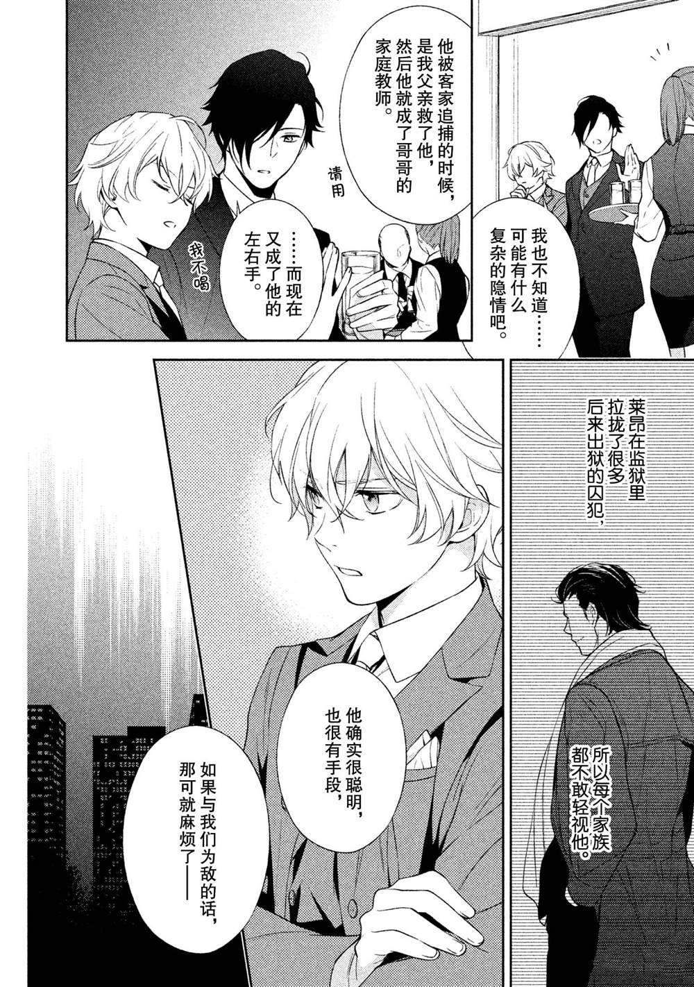 《INFERNO地狱》漫画最新章节第16话免费下拉式在线观看章节第【26】张图片