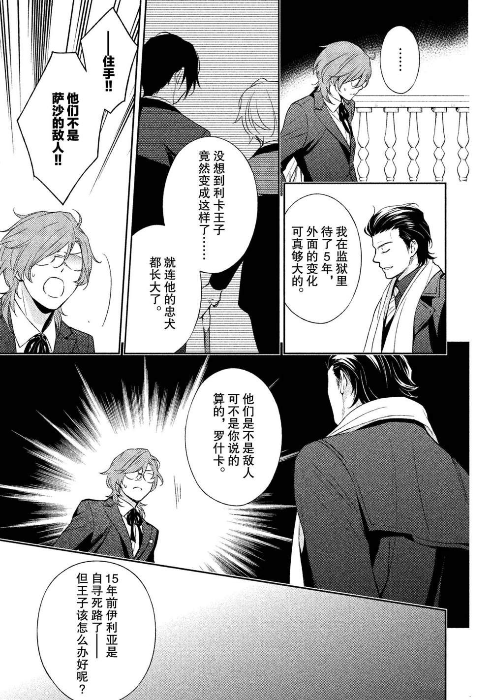 《INFERNO地狱》漫画最新章节第16话免费下拉式在线观看章节第【31】张图片