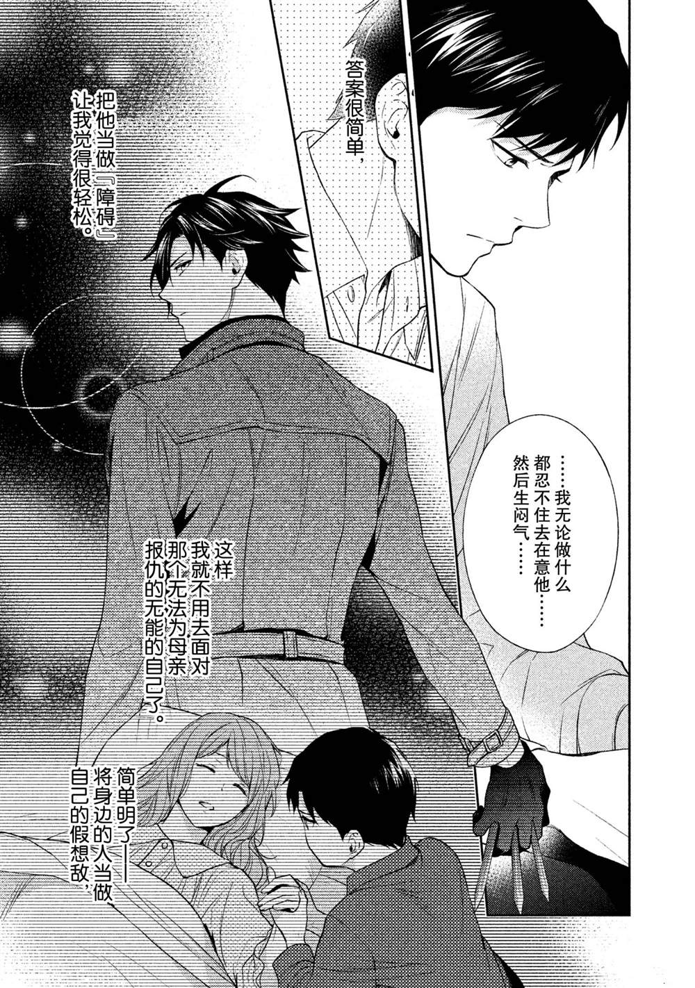 《INFERNO地狱》漫画最新章节第26话免费下拉式在线观看章节第【7】张图片