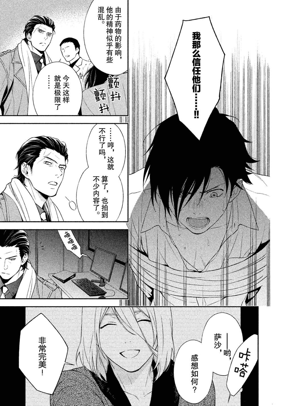 《INFERNO地狱》漫画最新章节第19话免费下拉式在线观看章节第【15】张图片