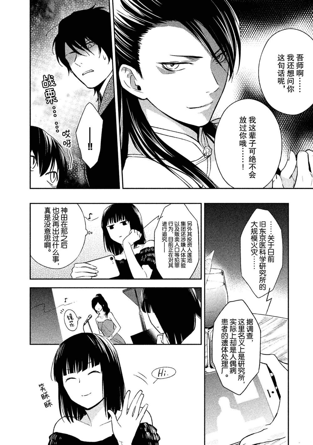 《INFERNO地狱》漫画最新章节第30话免费下拉式在线观看章节第【9】张图片