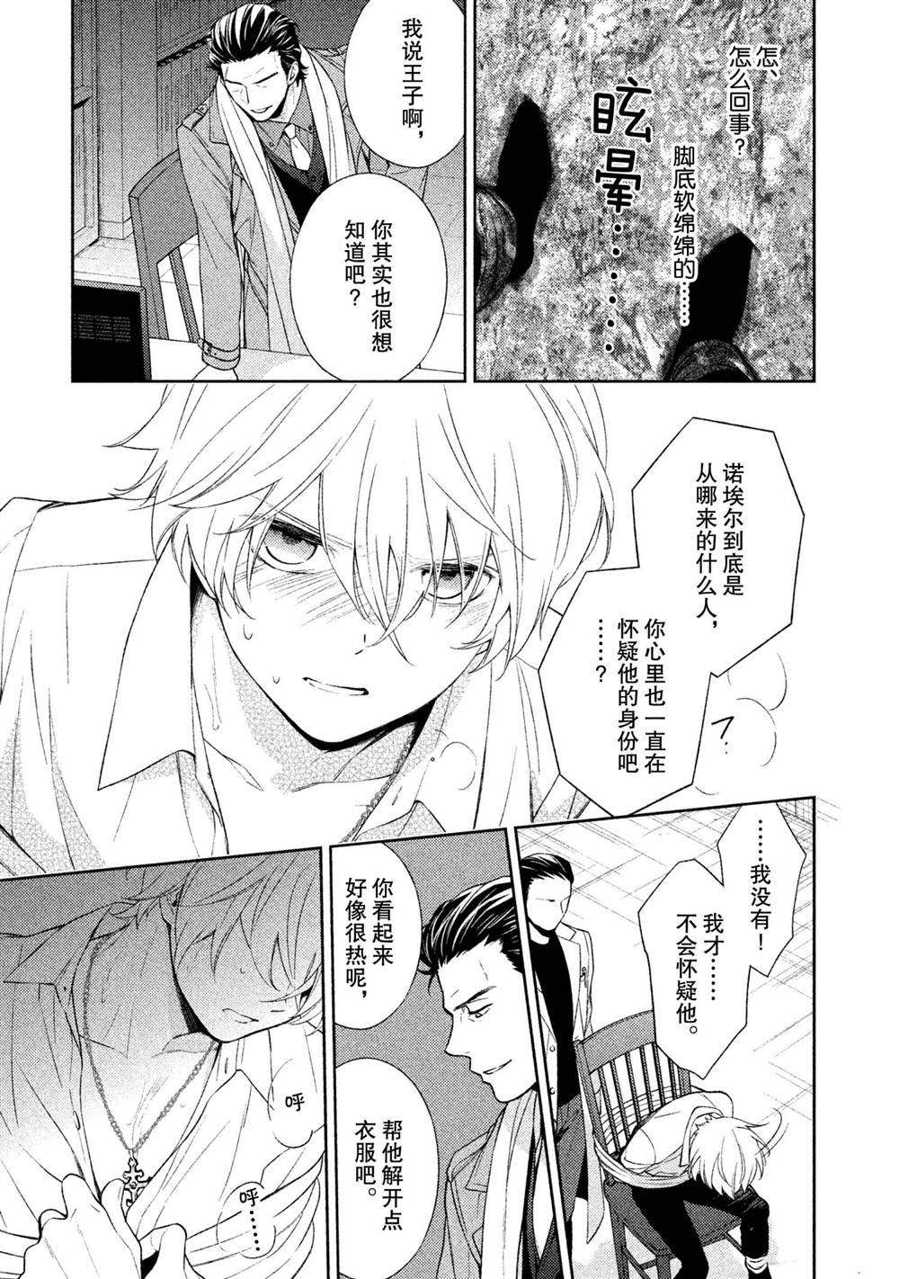 《INFERNO地狱》漫画最新章节第19话免费下拉式在线观看章节第【9】张图片