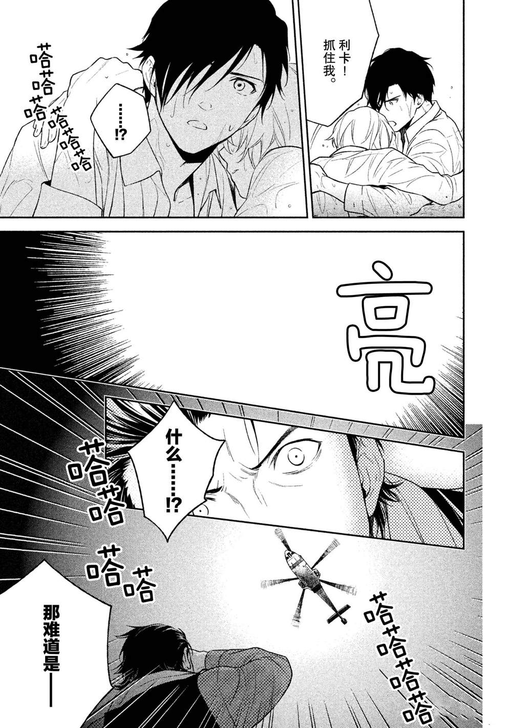 《INFERNO地狱》漫画最新章节第27话免费下拉式在线观看章节第【13】张图片