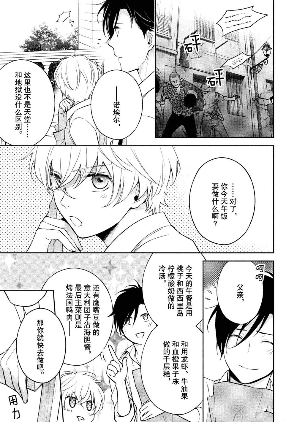 《INFERNO地狱》漫画最新章节第30话免费下拉式在线观看章节第【18】张图片