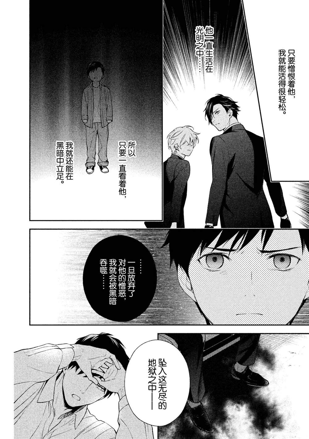 《INFERNO地狱》漫画最新章节第26话免费下拉式在线观看章节第【8】张图片