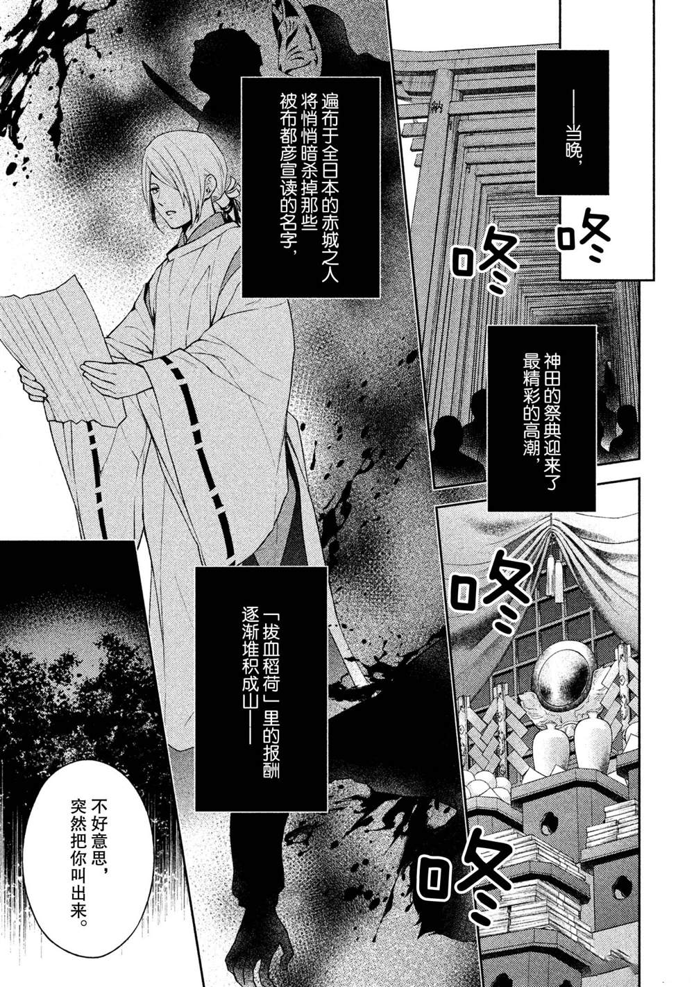 《INFERNO地狱》漫画最新章节第25话免费下拉式在线观看章节第【18】张图片