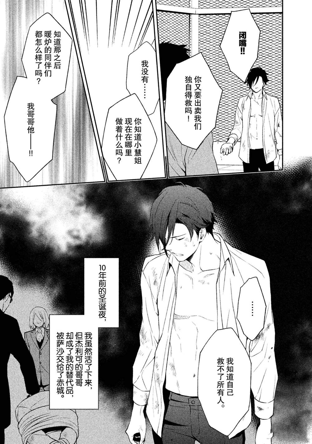 《INFERNO地狱》漫画最新章节第10话免费下拉式在线观看章节第【37】张图片