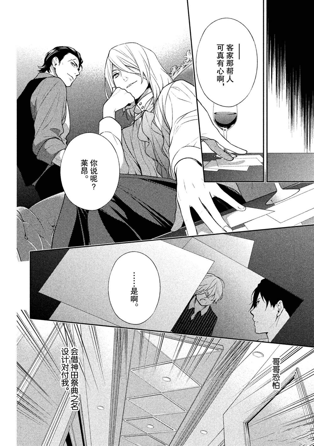 《INFERNO地狱》漫画最新章节第25话免费下拉式在线观看章节第【14】张图片