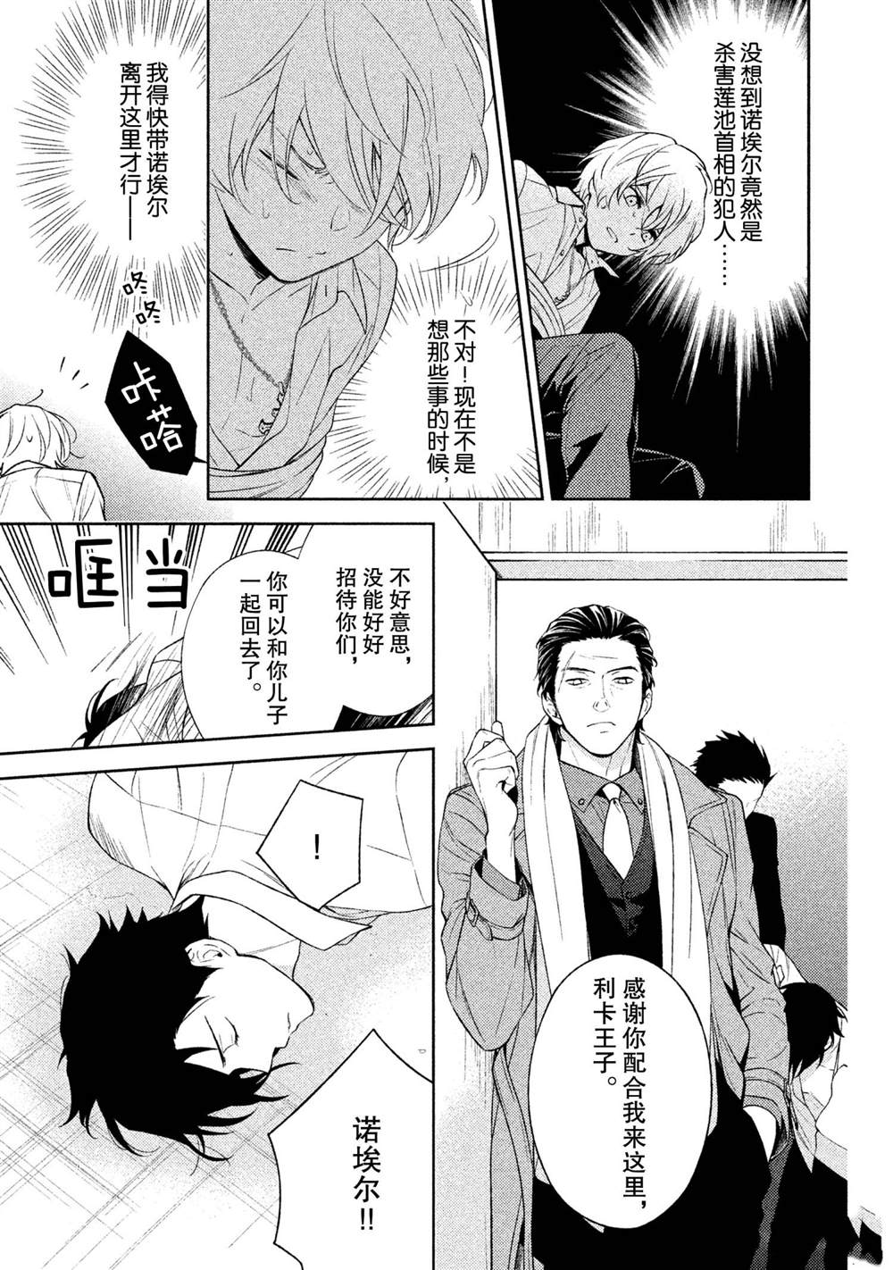 《INFERNO地狱》漫画最新章节第19话免费下拉式在线观看章节第【21】张图片