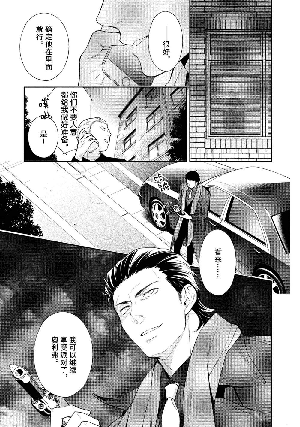 《INFERNO地狱》漫画最新章节第17话免费下拉式在线观看章节第【23】张图片