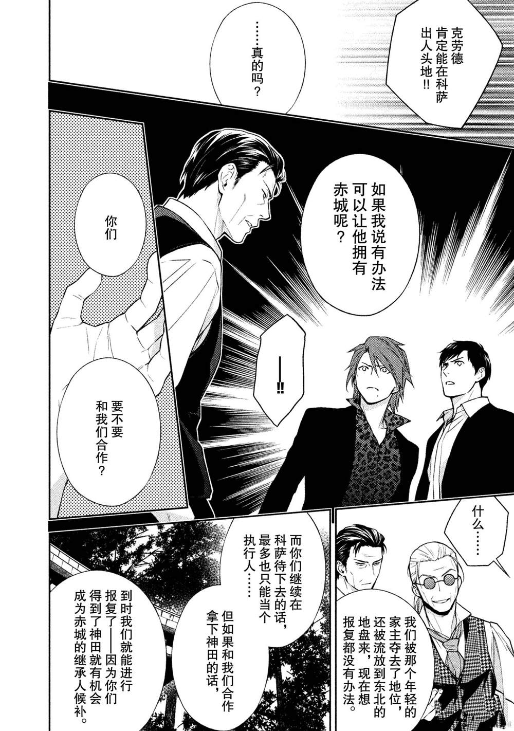 《INFERNO地狱》漫画最新章节第23话免费下拉式在线观看章节第【8】张图片