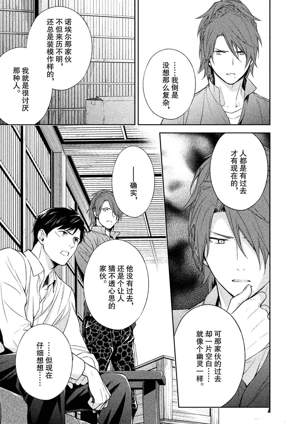 《INFERNO地狱》漫画最新章节第26话免费下拉式在线观看章节第【9】张图片