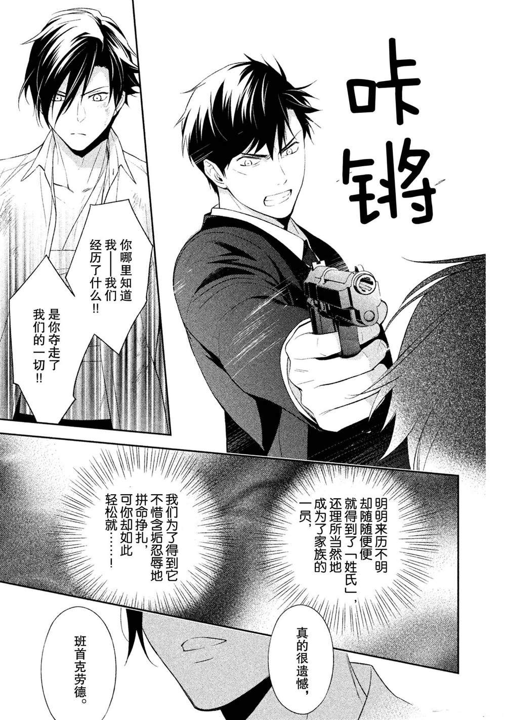 《INFERNO地狱》漫画最新章节第11话免费下拉式在线观看章节第【25】张图片