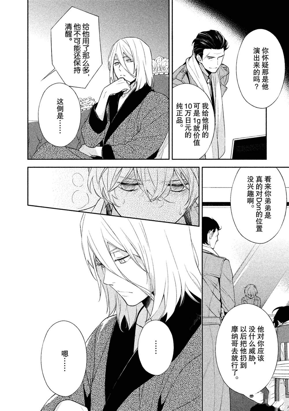 《INFERNO地狱》漫画最新章节第19话免费下拉式在线观看章节第【20】张图片