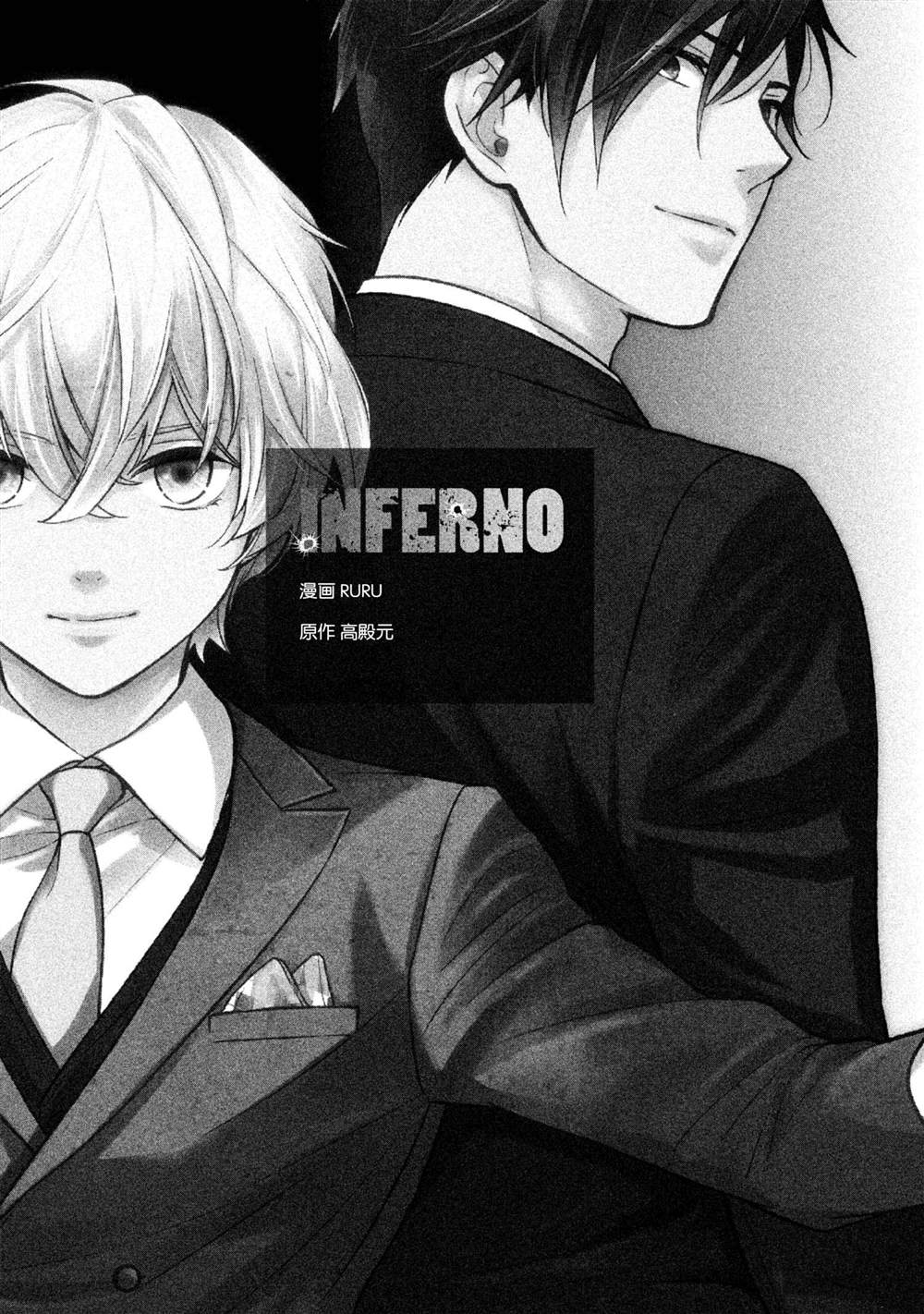 《INFERNO地狱》漫画最新章节第21话免费下拉式在线观看章节第【4】张图片